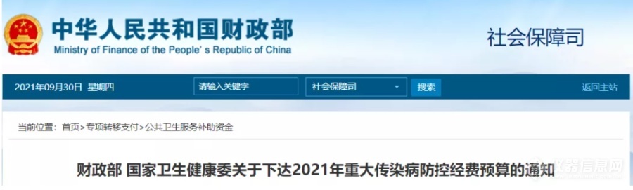 财政部下拨资金助力重大传染病防控 实验室建设和相关仪器设备配置明晰 
