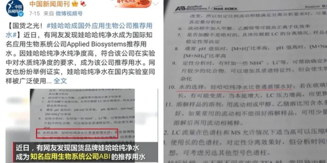 娃哈哈“出圈”了！实验室都在用的纯净水，让所有检验检测变得“哇！哈哈”