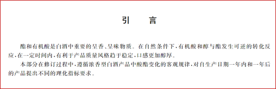 解读|GB/T10781.1-2021《白酒质量要求 第1部分:浓香型白酒》国家标准及检测实验室仪器配置 解读|GB/T10781.1-2021《白酒质量要求 第1部分:浓香型白酒》国家标准及检测实验室仪器配置