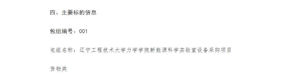 润扬仪器RY-CF19原油四组分分析仪中标辽宁工程技术大学新能源科学实验室采购项目