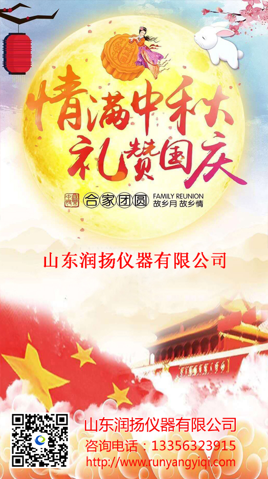 盛世华诞，举国同庆！润扬仪器2023年中秋国庆双节放假通知