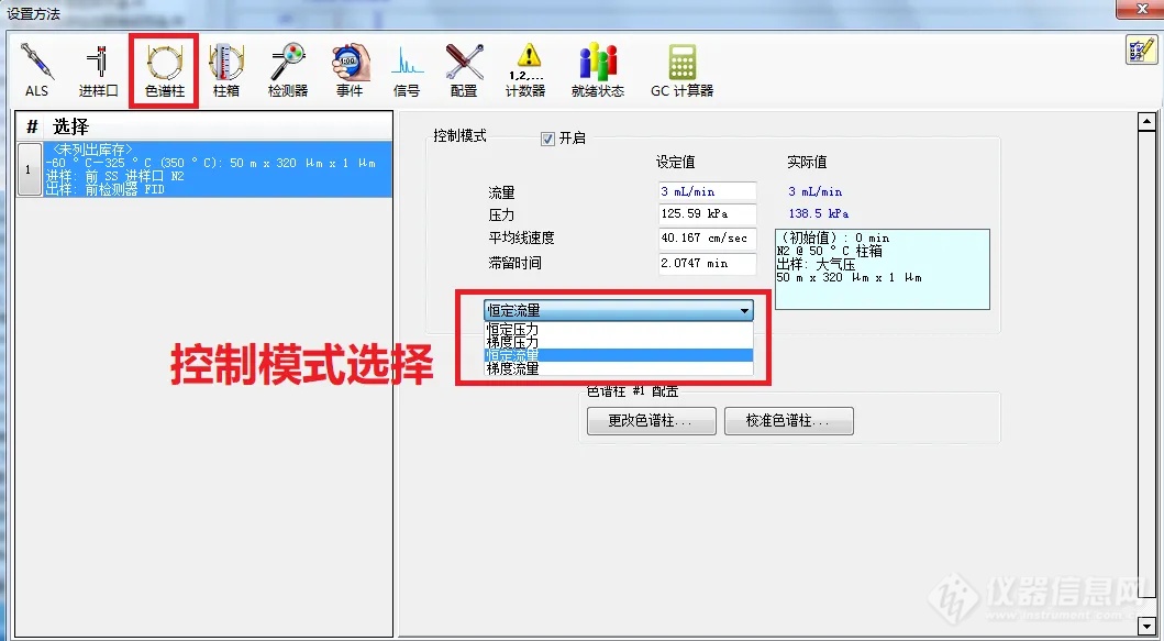 气相色谱仪分析中的“恒定流量”与“恒定压力”