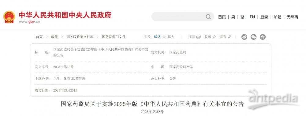 2025年版《中国药典》将于10月1日起实施 国家药监局发布11项实施细节