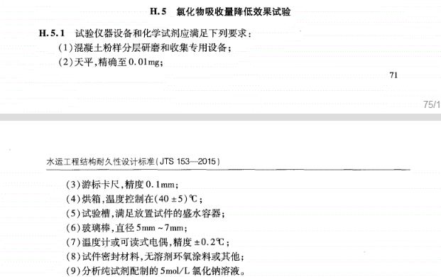 氯化物降低1.JPG